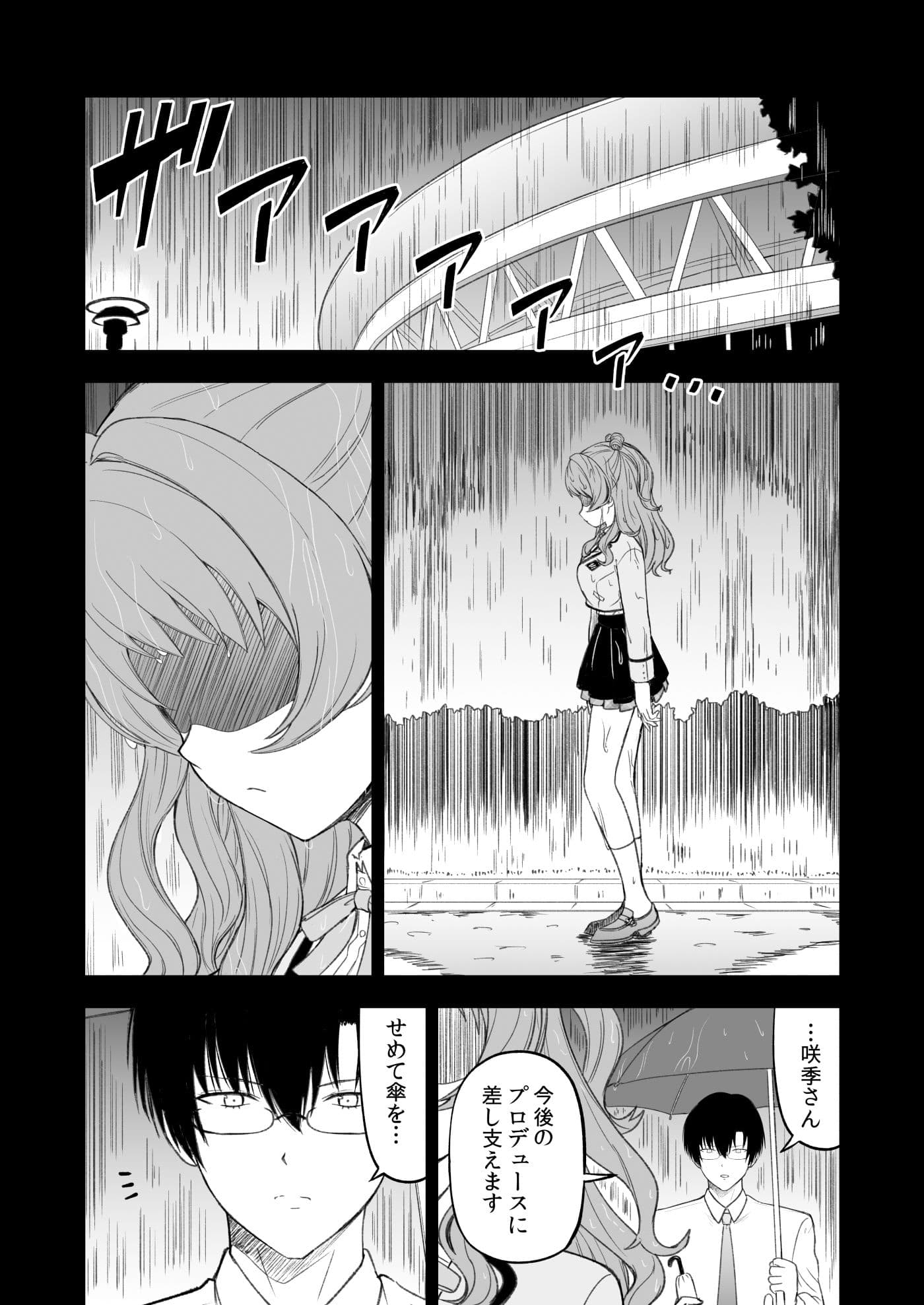 負けて尚、咲き輝く〜咲季 敗北if〜 サンプル画像 1