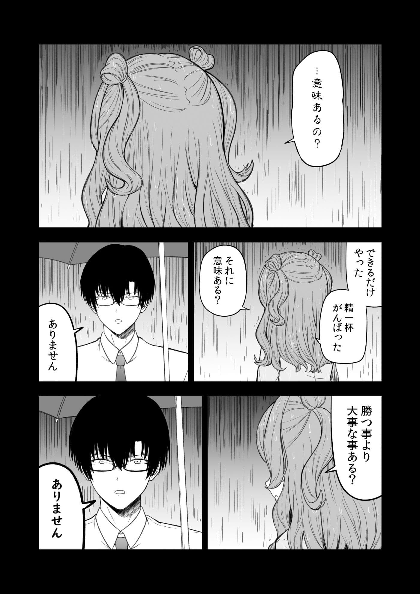 負けて尚、咲き輝く〜咲季 敗北if〜 サンプル画像 2