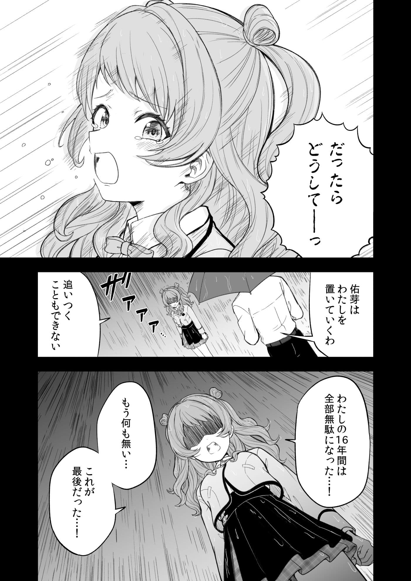 負けて尚、咲き輝く〜咲季 敗北if〜 サンプル画像 3