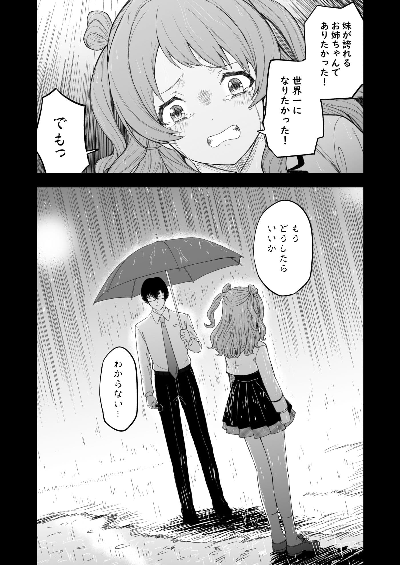 負けて尚、咲き輝く〜咲季 敗北if〜 サンプル画像 4