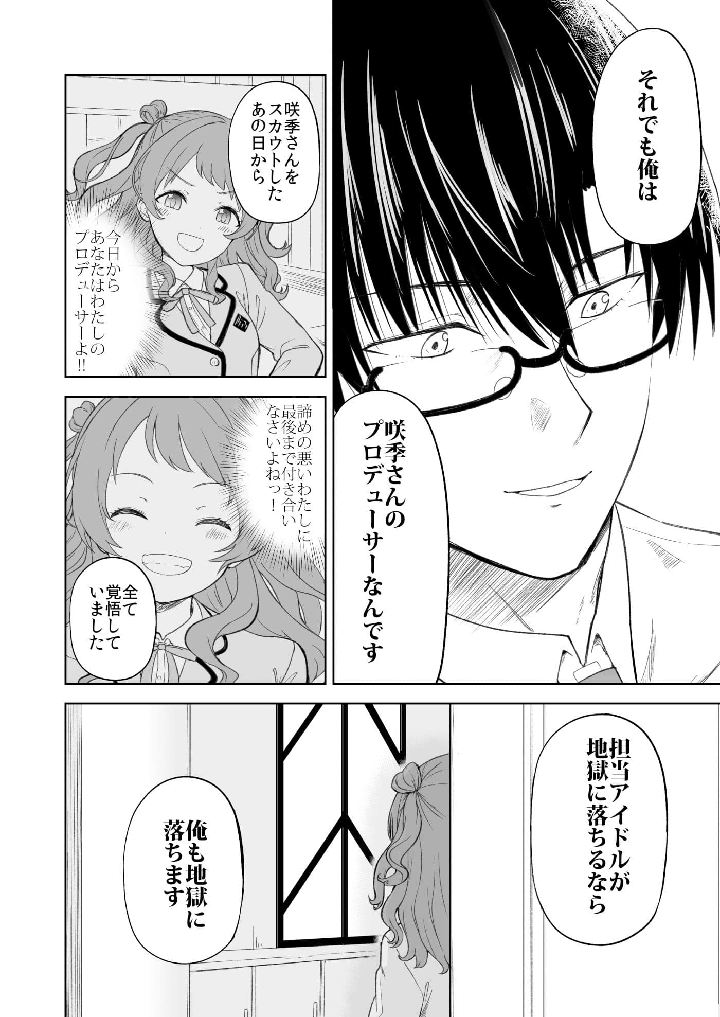 負けて尚、咲き輝く〜咲季 敗北if〜 サンプル画像 5