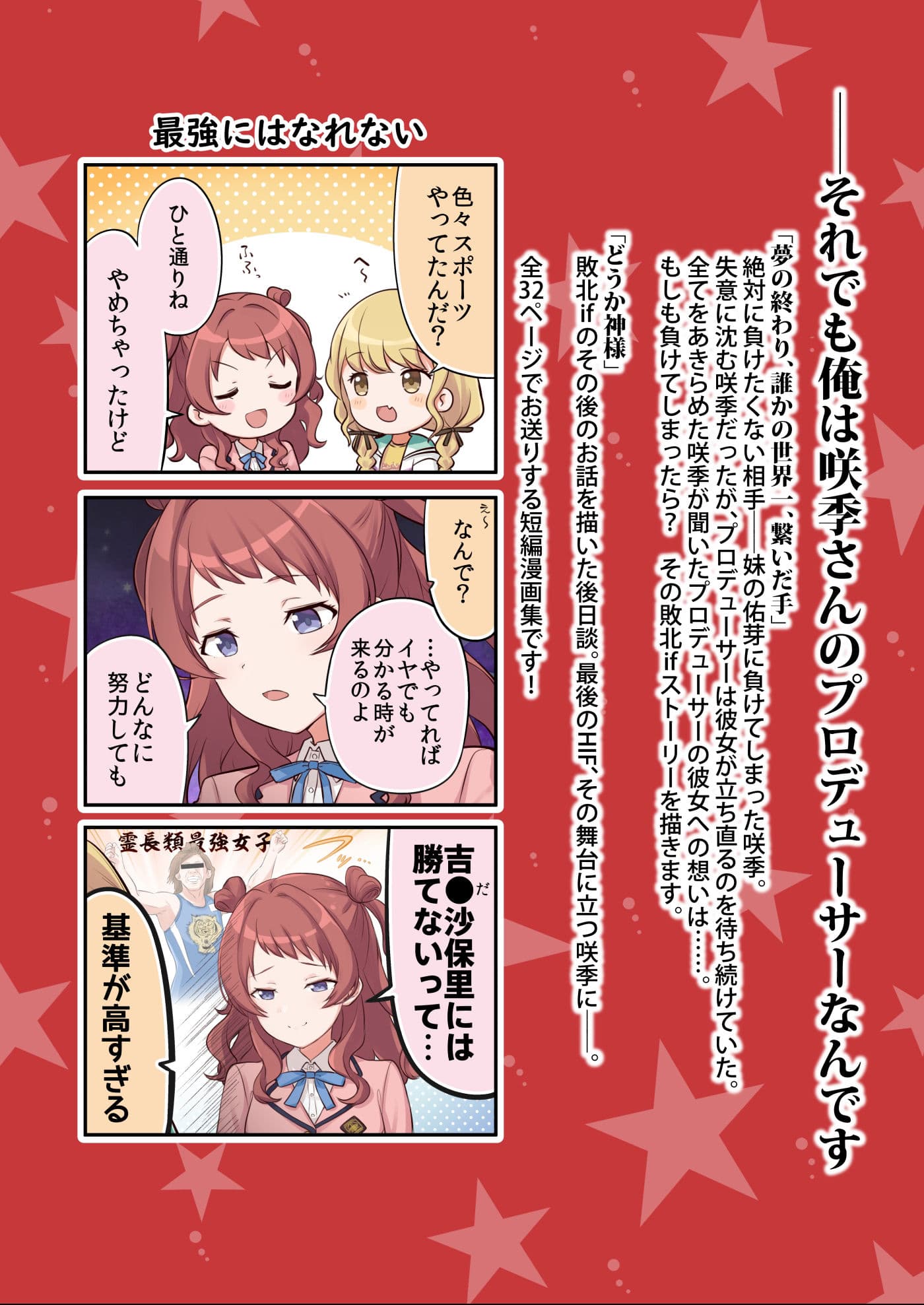 負けて尚、咲き輝く〜咲季 敗北if〜 サンプル画像 6