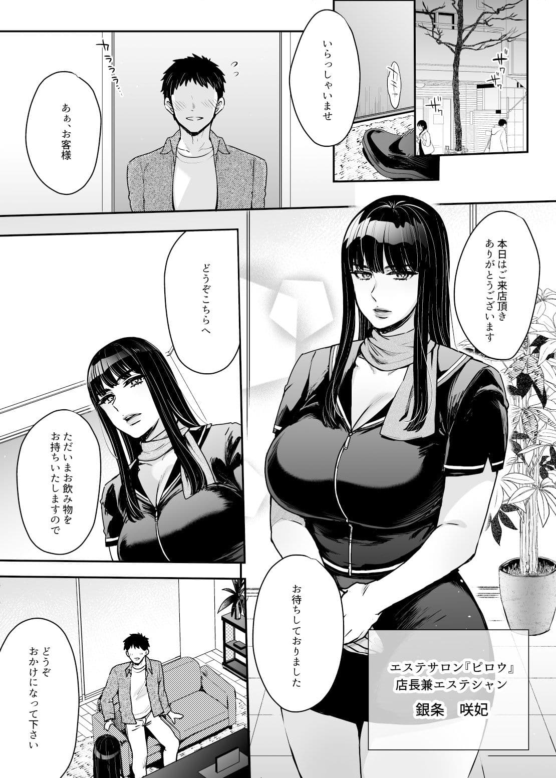 【マンガ＆音声】キミのぜんぶ、イジめてあげる〜王子様系クール女医VS事務的エステティシャン〜 サンプル画像 2