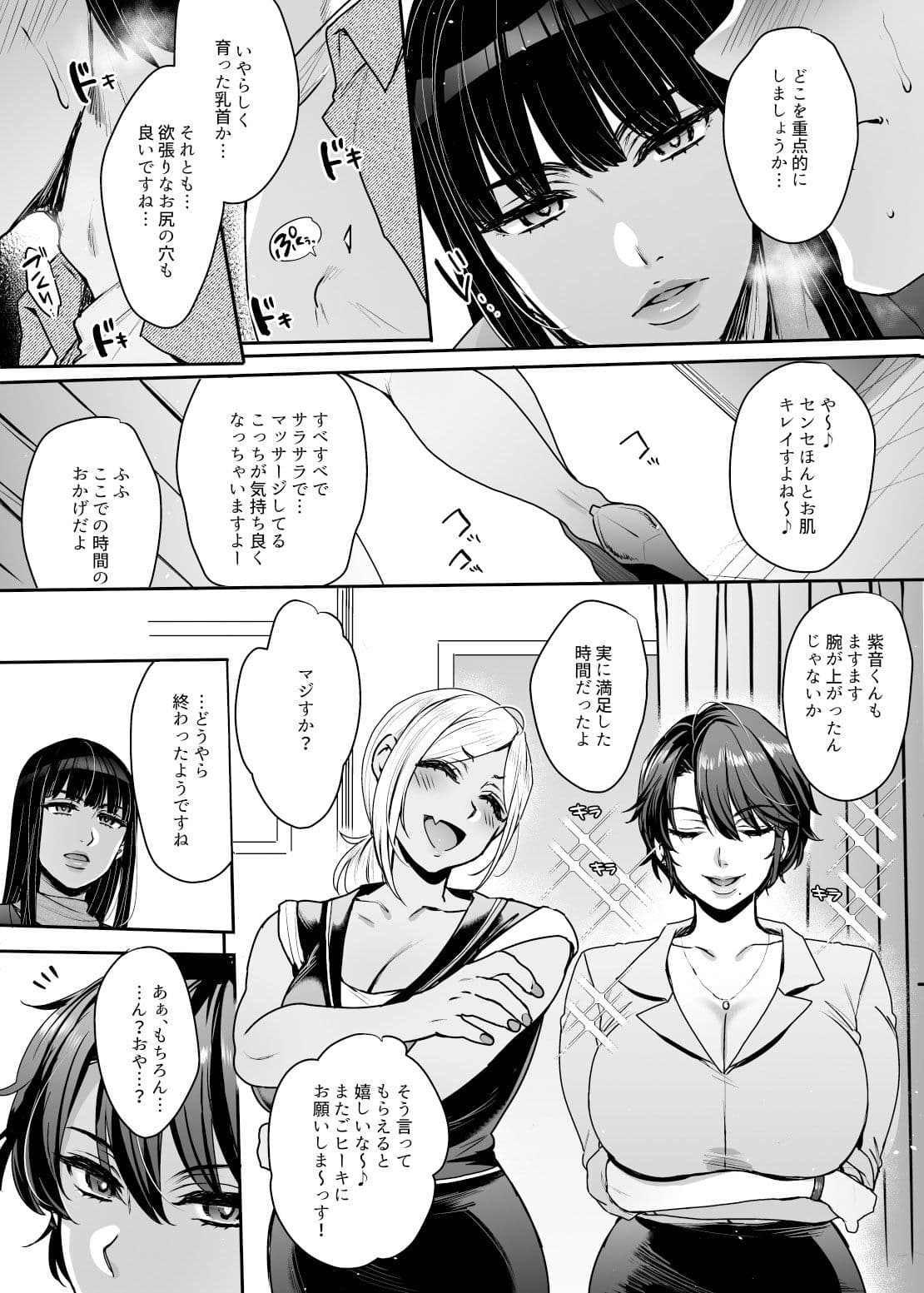 【マンガ＆音声】キミのぜんぶ、イジめてあげる〜王子様系クール女医VS事務的エステティシャン〜 サンプル画像 4