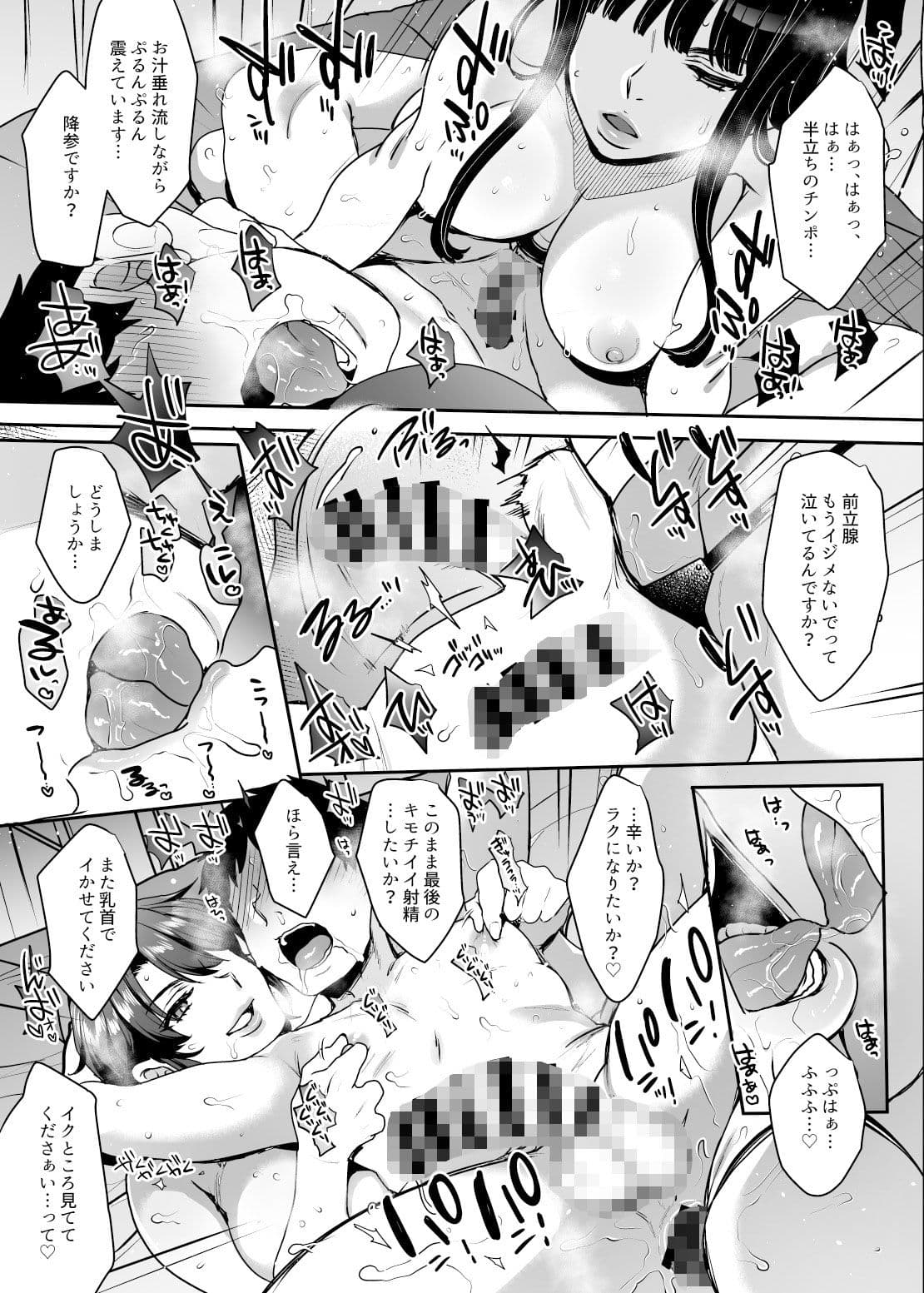 【マンガ＆音声】キミのぜんぶ、イジめてあげる〜王子様系クール女医VS事務的エステティシャン〜 サンプル画像 10