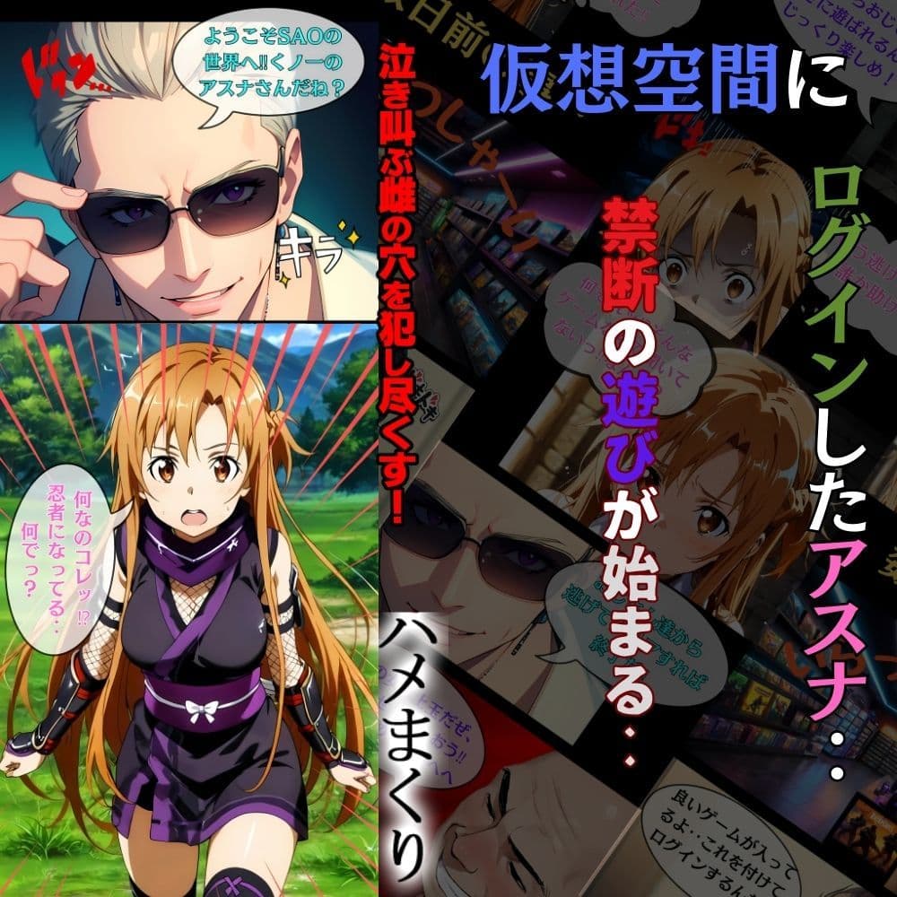 くノ一アスナ敗北‥泣き叫ぶ女を犯し続ける衝撃 サンプル画像 1