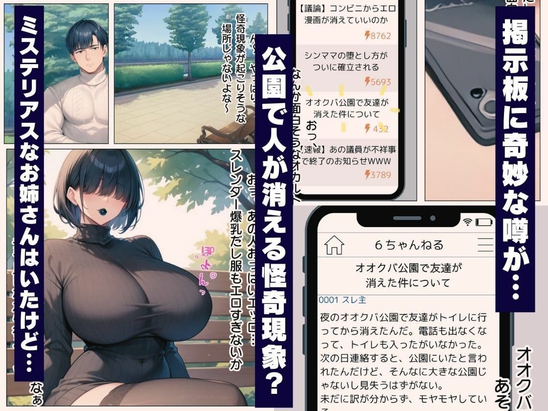 奇妙な噂の正体はデカパイ目隠れビッチだった 〜特濃生交尾で童貞喪失した話〜 サンプル画像 1