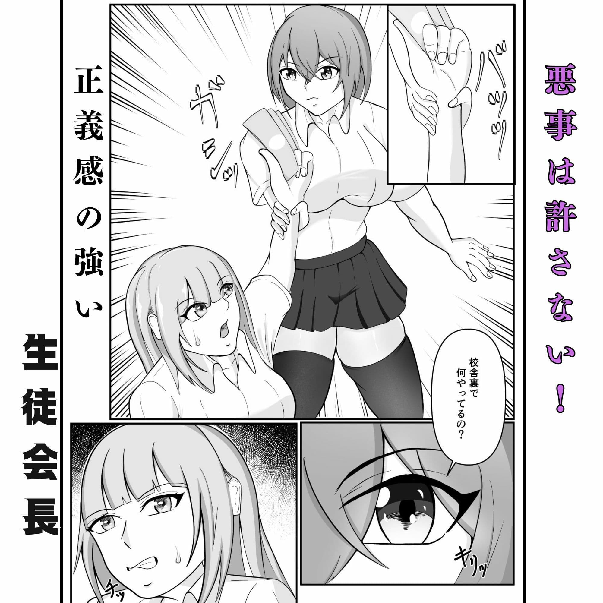 正義感の強い生徒会長を拉致監禁して拘束調教する話 サンプル画像 3