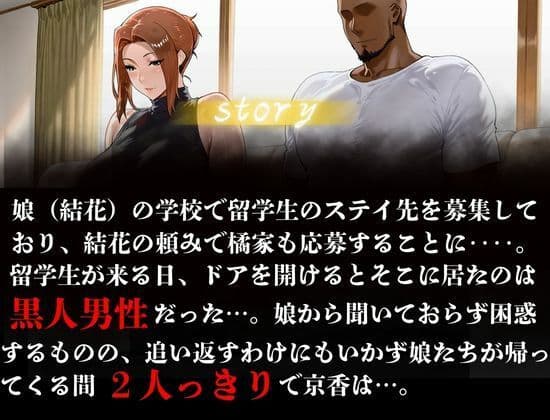 橘家が黒人デカチンに堕ちる噺 京香編 サンプル画像 1