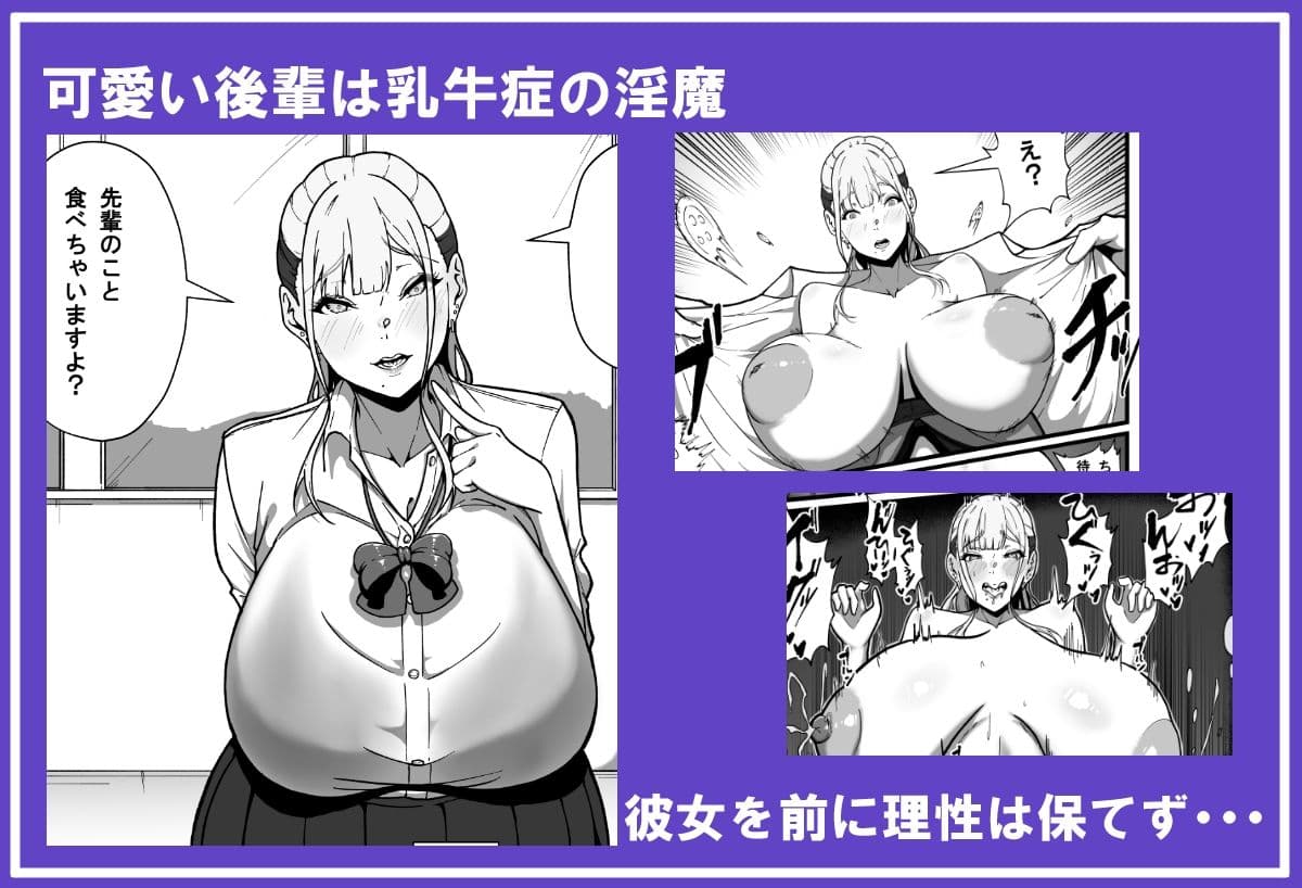 乳牛のカイカタ  第二話「変態淫魔爆乳JK」 サンプル画像 3