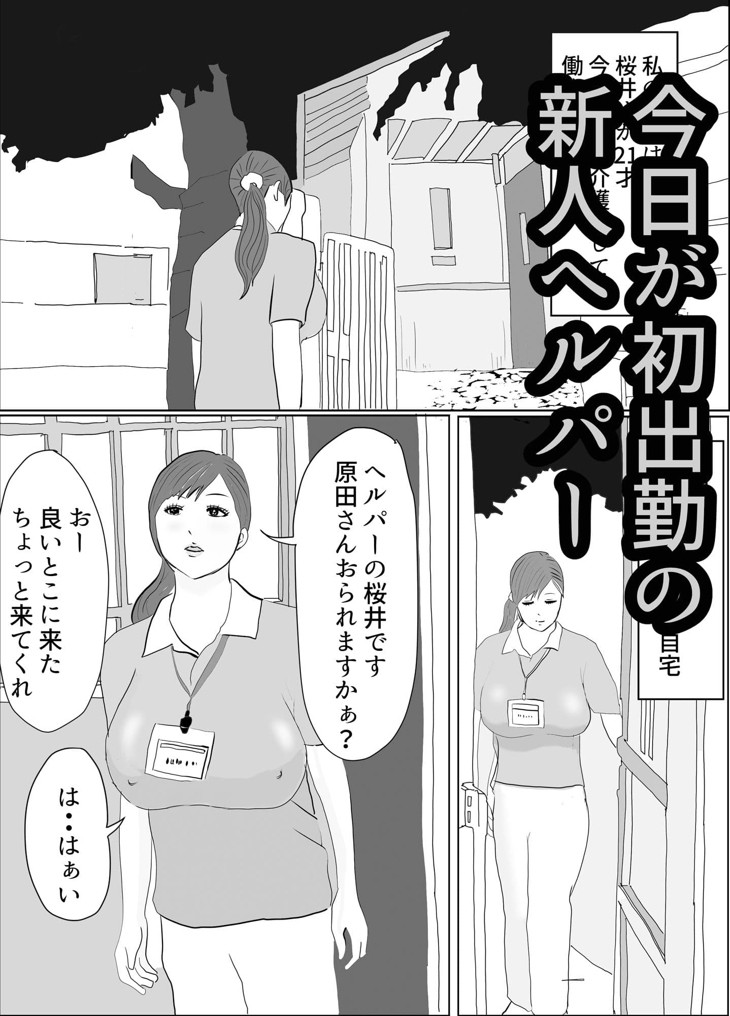 介護巨乳ヘルパー サンプル画像 1