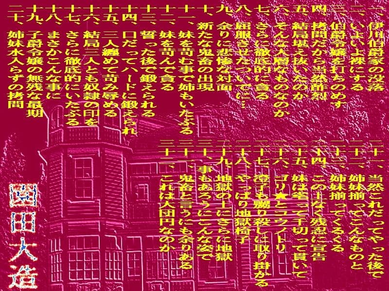 鬼畜園の愉楽 サンプル画像 1