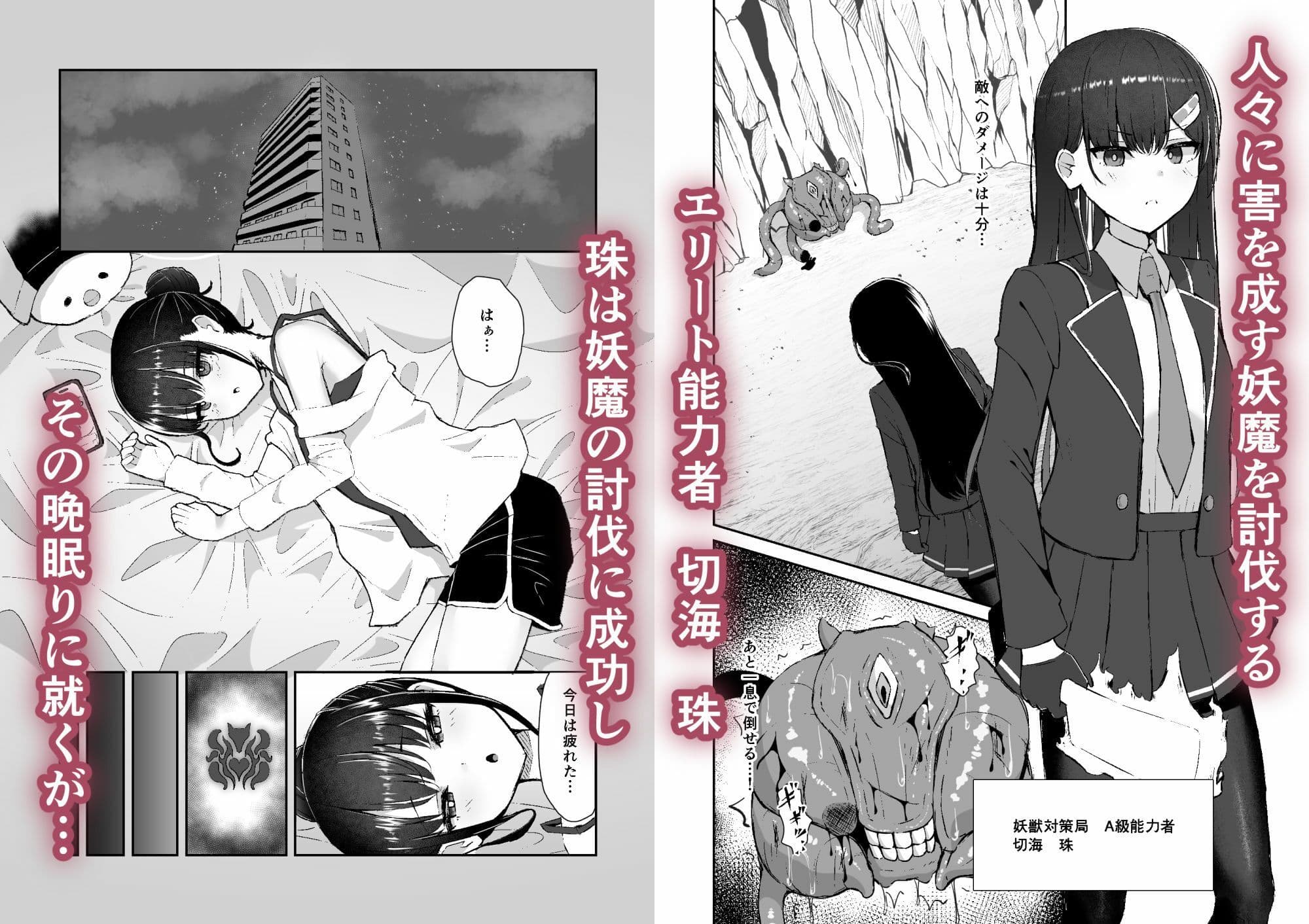 エリート能力者が悪夢の中で触手に敗かされる話 サンプル画像 1