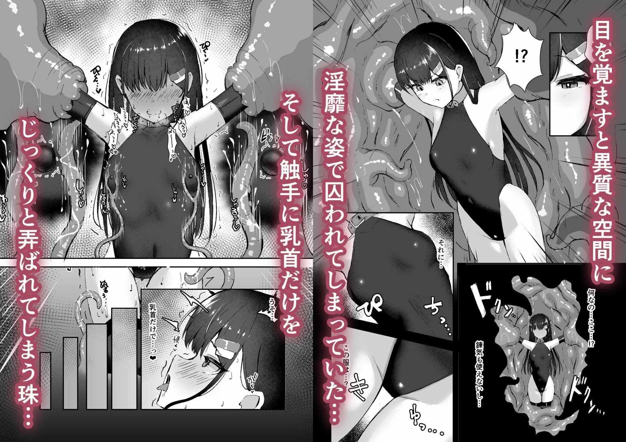 エリート能力者が悪夢の中で触手に敗かされる話 サンプル画像 2