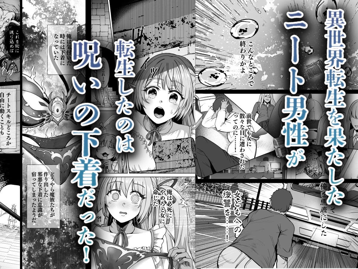 呪いの下着転生   〜ヒロインたちは触手下着に寄生されました〜【コミカライズ版】 サンプル画像 1