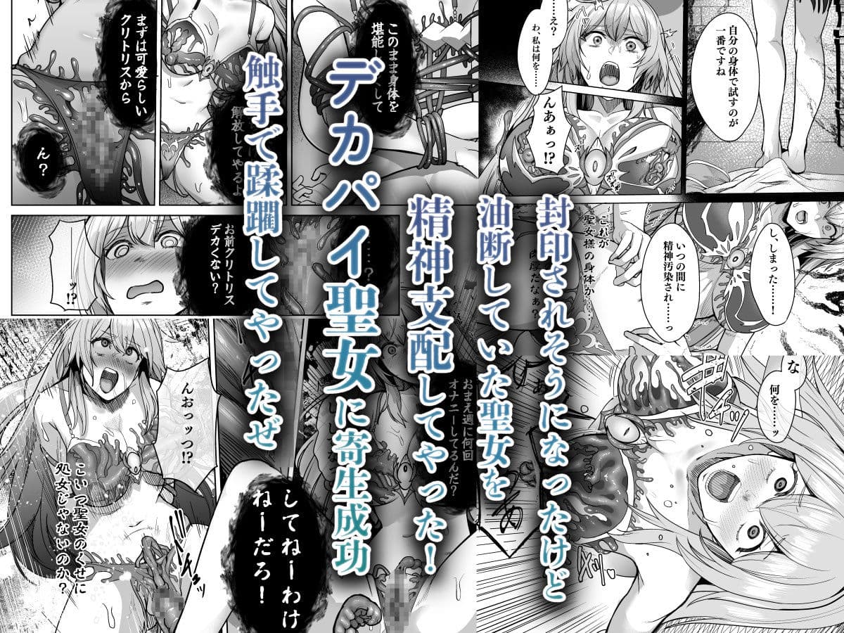 呪いの下着転生   〜ヒロインたちは触手下着に寄生されました〜【コミカライズ版】 サンプル画像 4