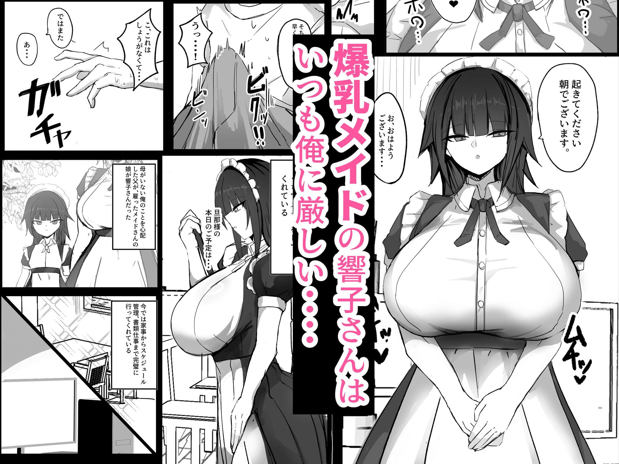 俺はJカップメイドのご主人様 サンプル画像 1