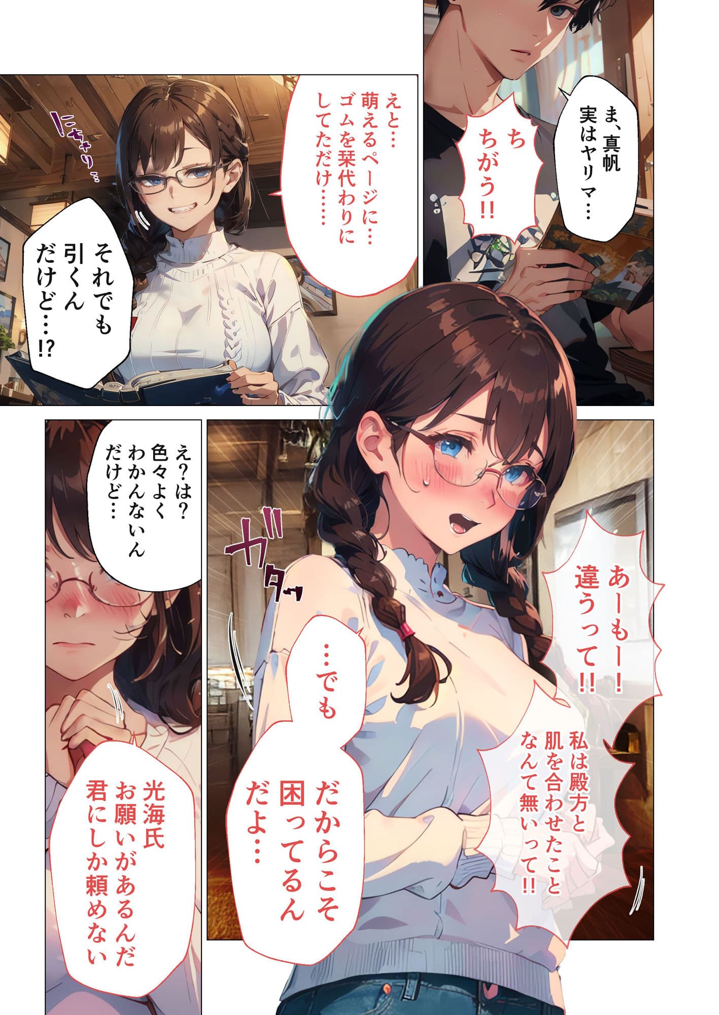 巨乳なオタク女子はセックスを知りたい。 〜オタク友だちとの言いわけセックス〜 サンプル画像 5