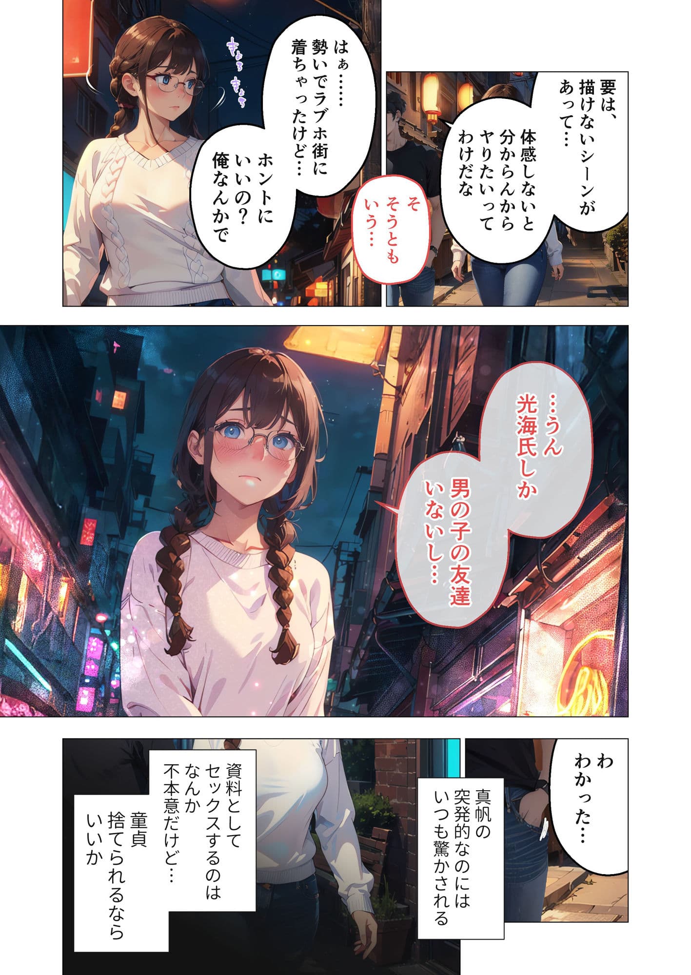 巨乳なオタク女子はセックスを知りたい。 〜オタク友だちとの言いわけセックス〜 サンプル画像 7