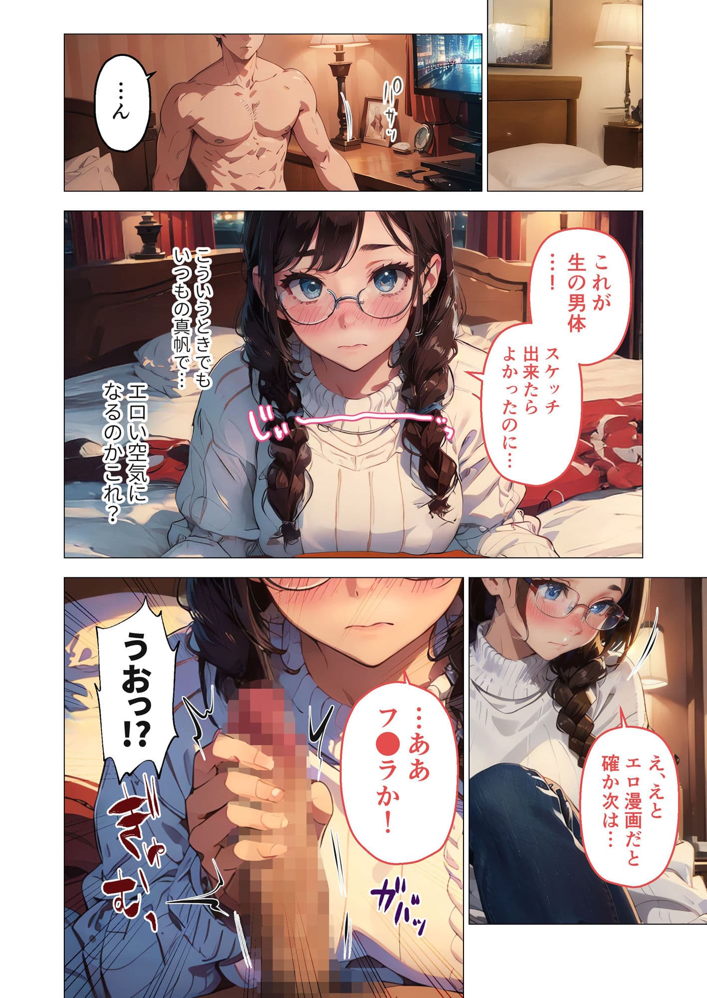 巨乳なオタク女子はセックスを知りたい。 〜オタク友だちとの言いわけセックス〜 サンプル画像 8