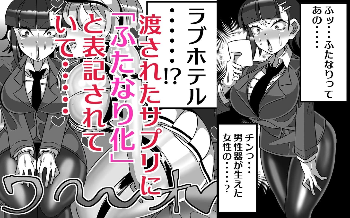 OLがふたなりチンポの快楽を覚えちゃって人生終わり サンプル画像 3