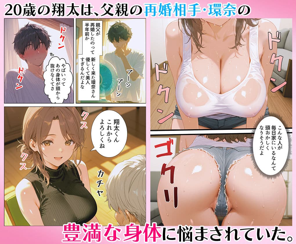 親父の再婚相手のエッチな体に逆らえず中出しSEXをしちゃう話 #義母NTR サンプル画像 1