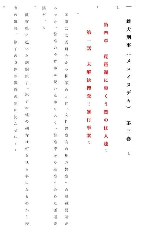 女刑事  涼子と遼子  第3巻 サンプル画像 1