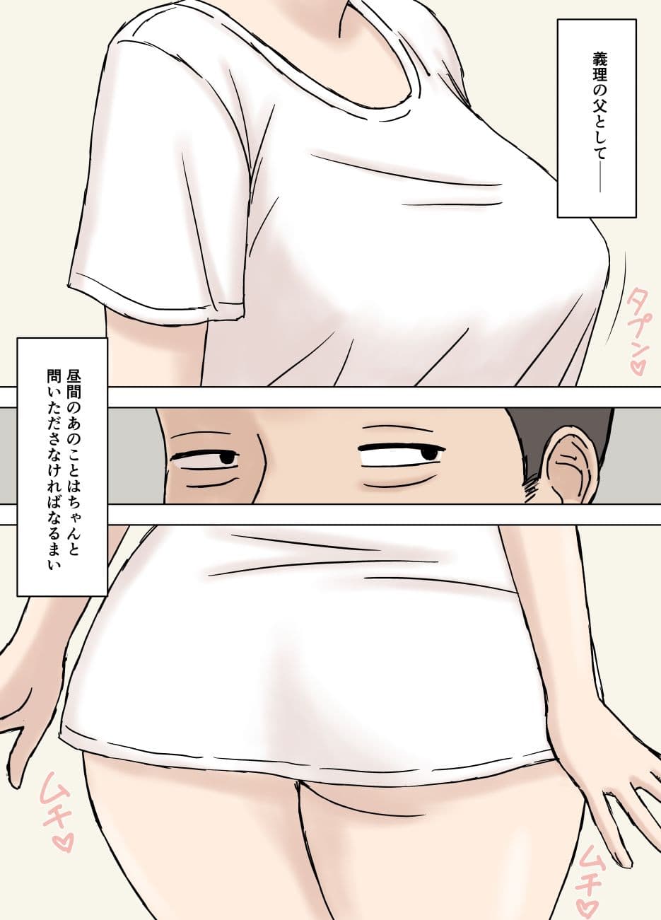 ふしだら息子嫁の義父弄り サンプル画像 3