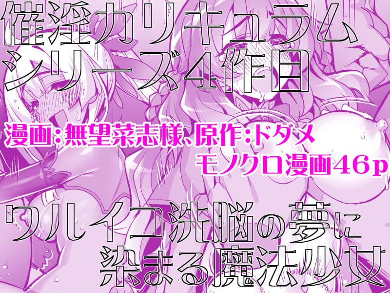 催淫カリキュラム4:ワルイコ洗脳の夢に染まる魔法少女 サンプル画像 5