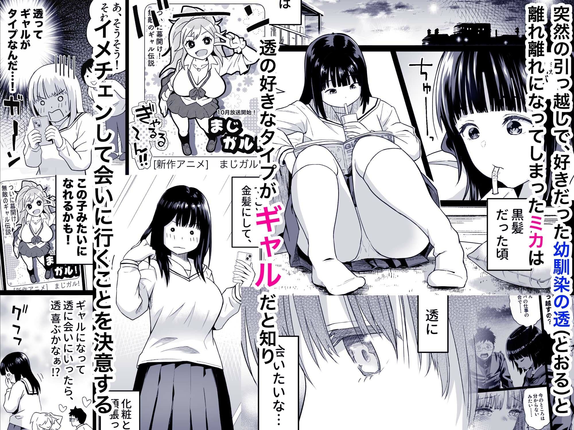 久しぶりに再会した幼馴染はドスケベギャルになってました。2 サンプル画像 1