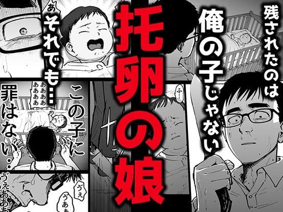 托卵の娘 サンプル画像 3