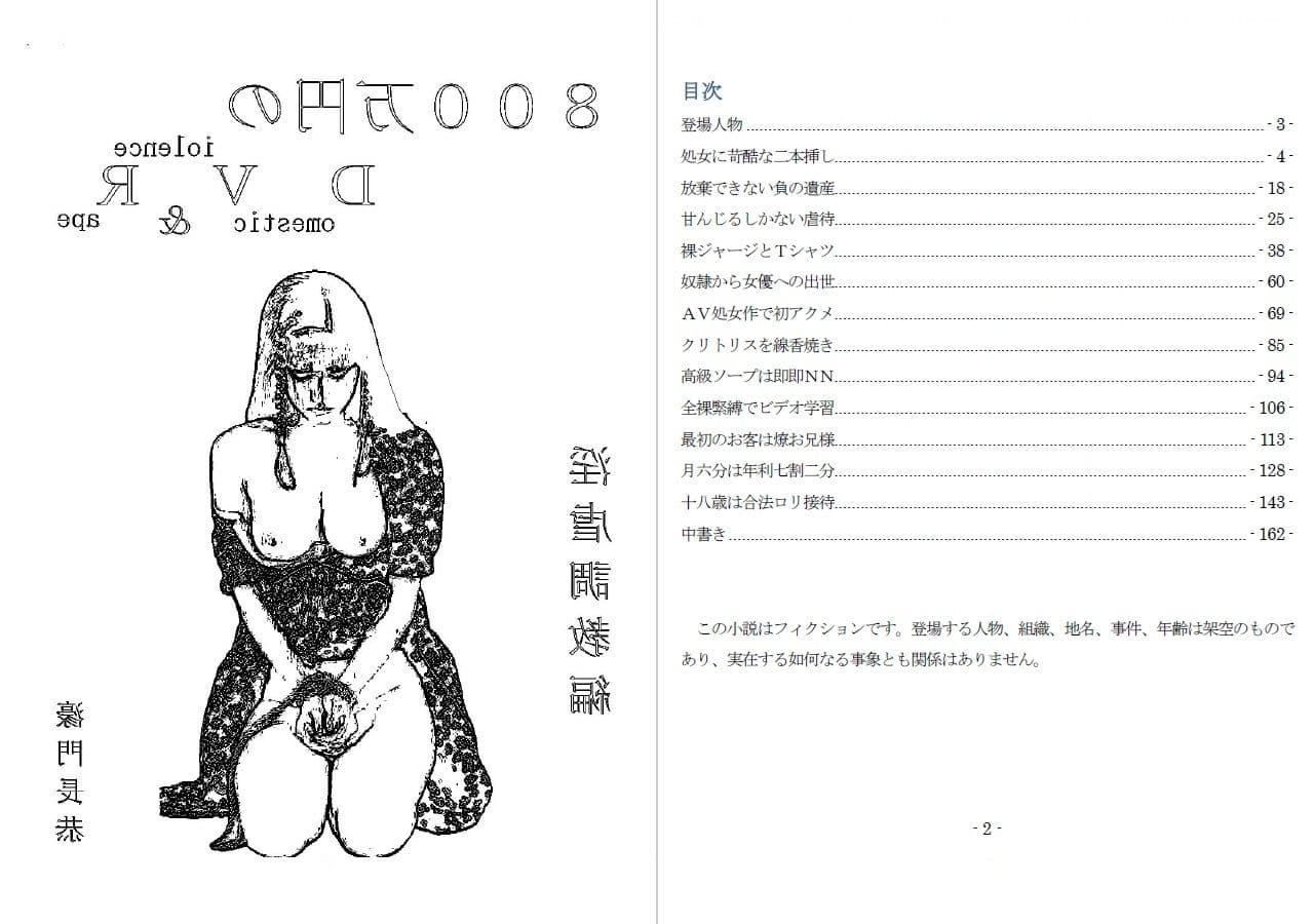 800万円のDVR:1淫虐調教編 サンプル画像 1