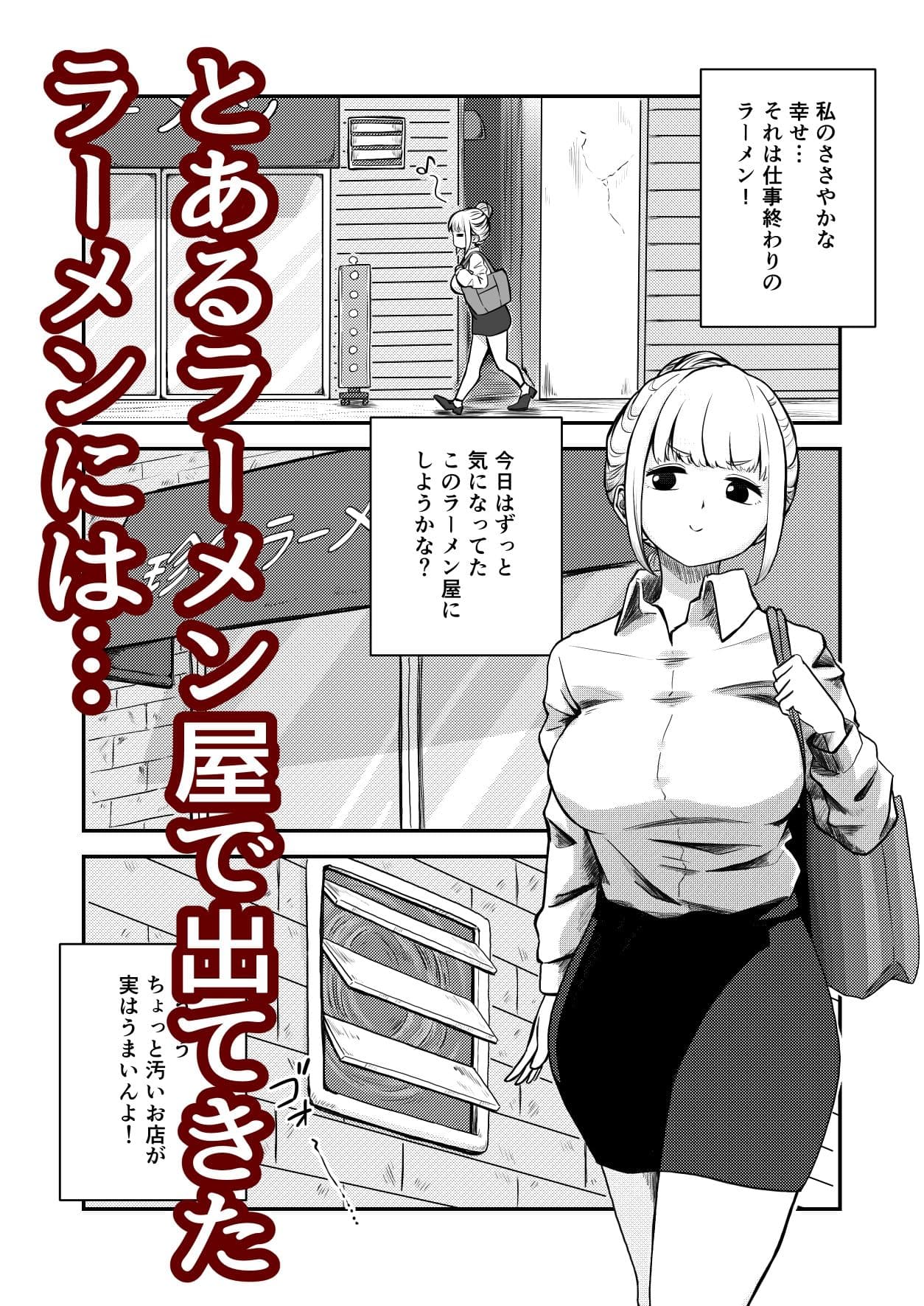 すみません！！ラーメンに’ち〇こ’が入っているのですが…！！ サンプル画像 1