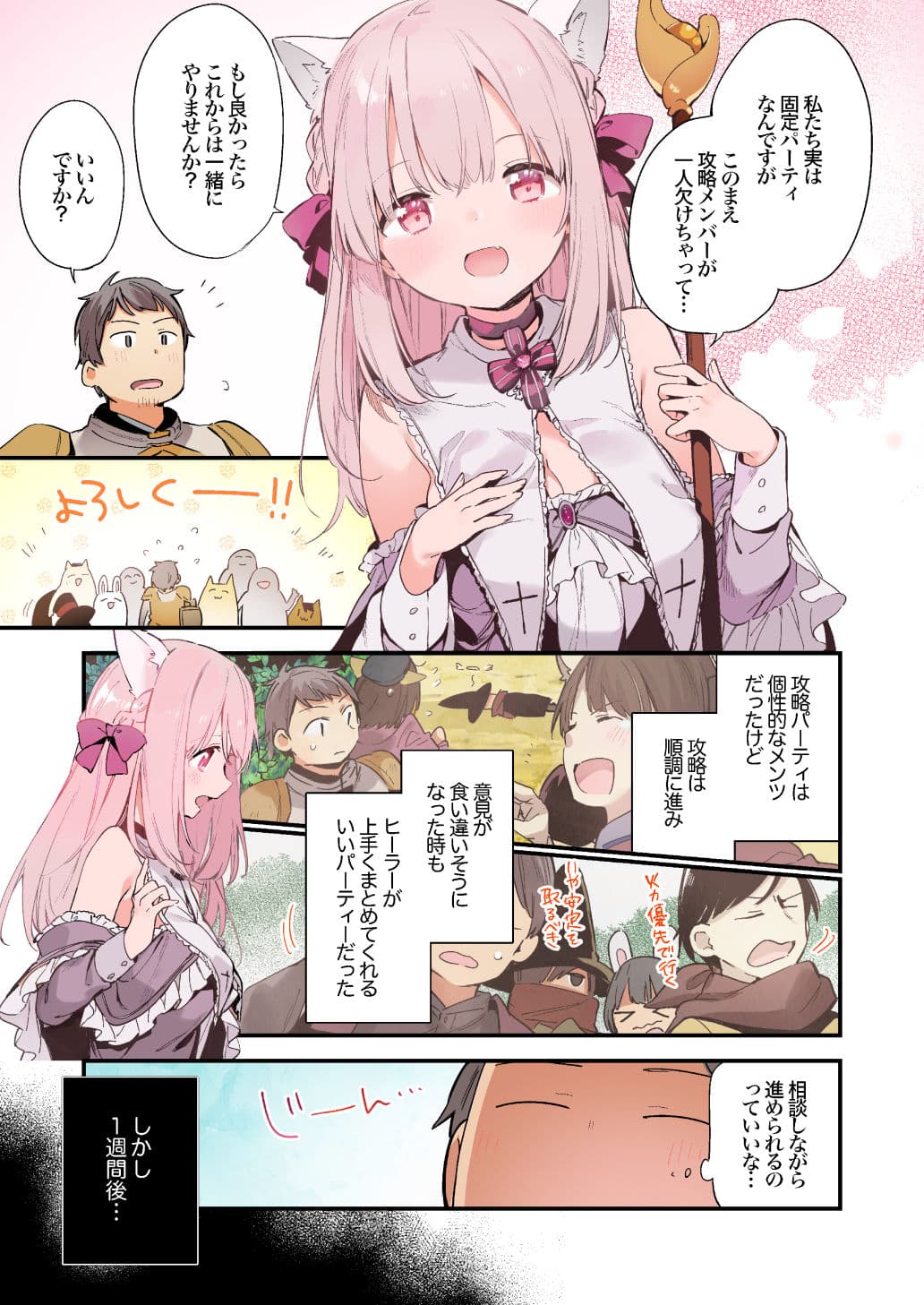 ゲーミング彼女【フルカラー版】 サンプル画像 1