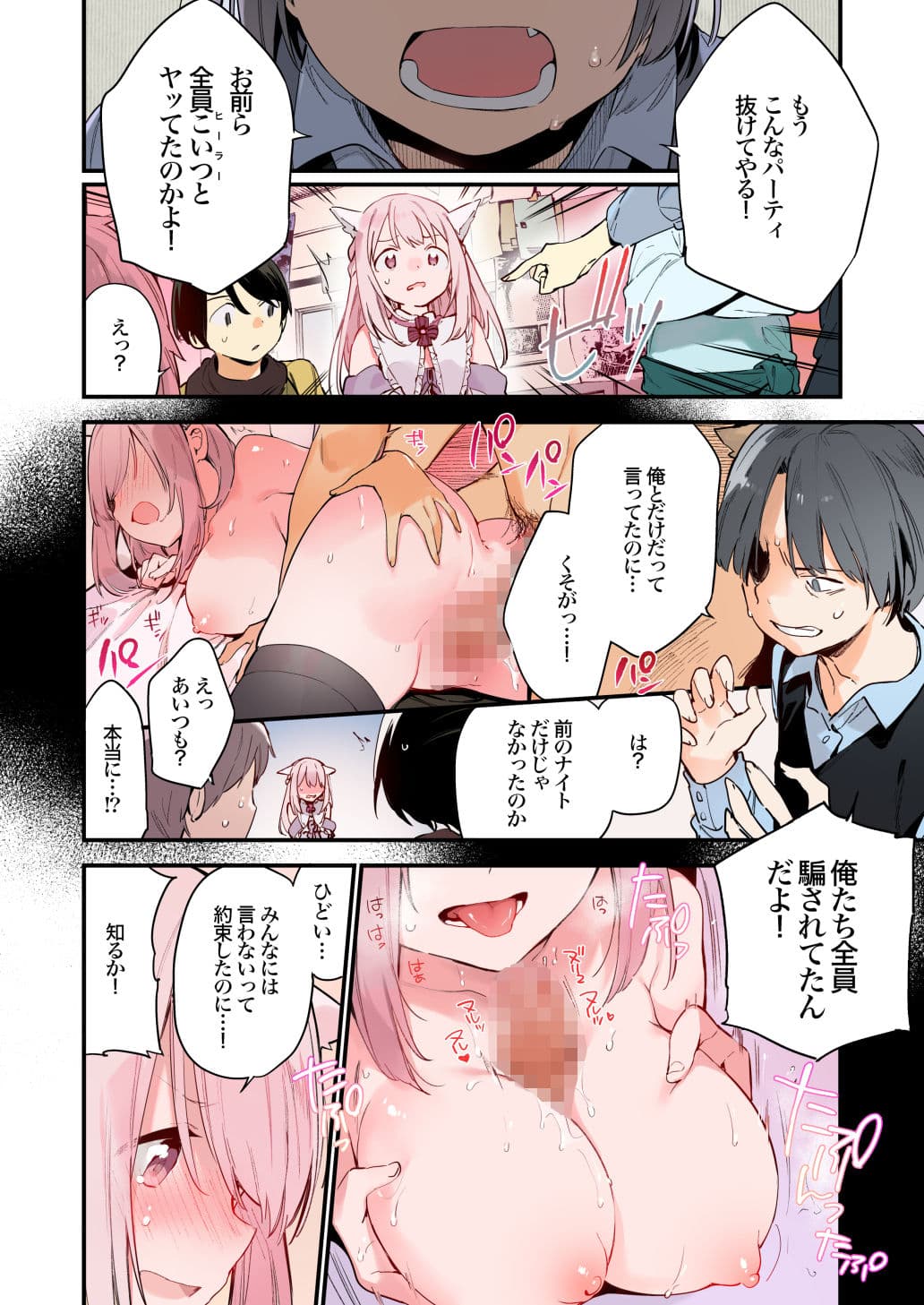 ゲーミング彼女【フルカラー版】 サンプル画像 2