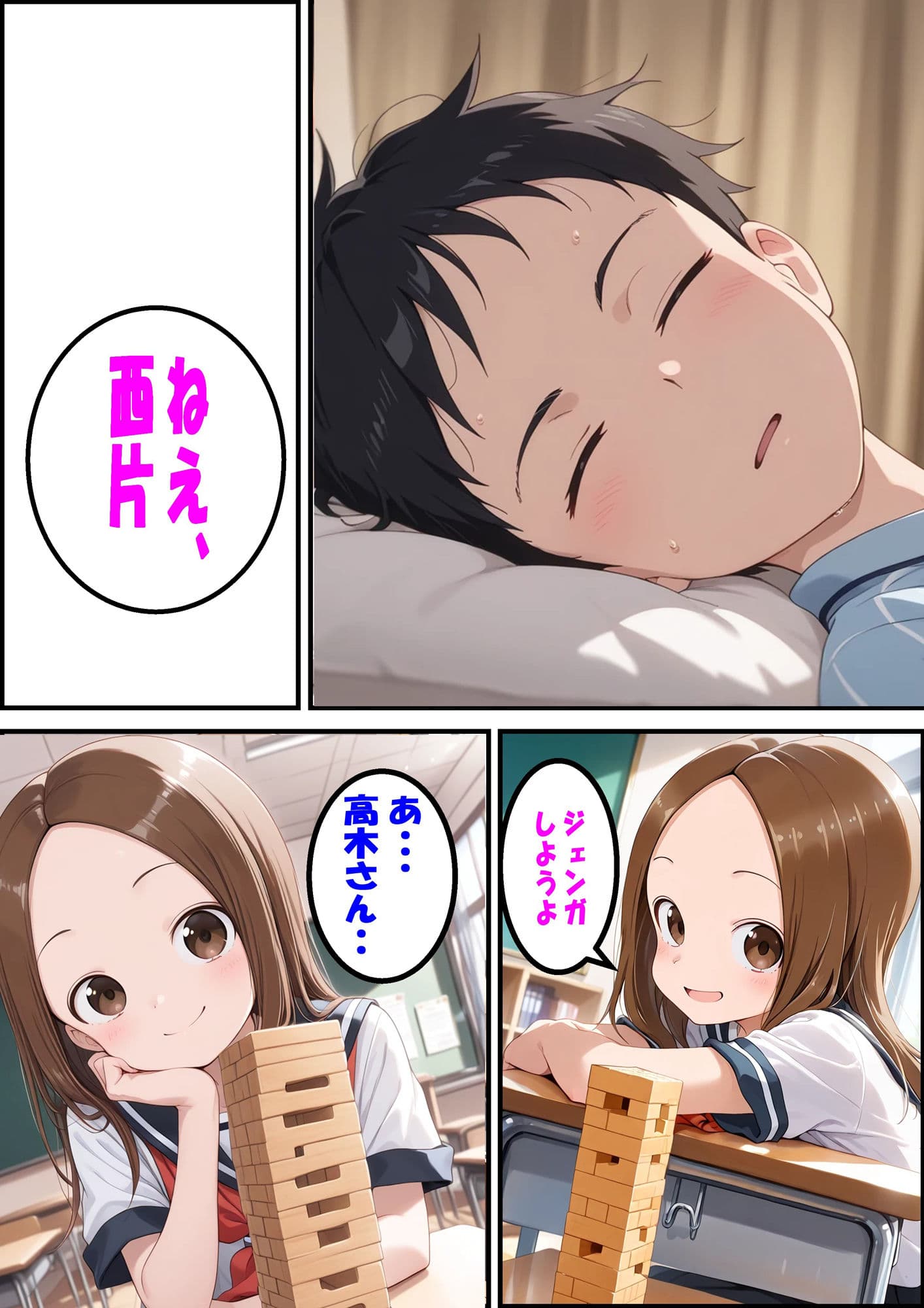 からかい上手の〇木さん 西片の淫夢 ジェンガ編 サンプル画像 2