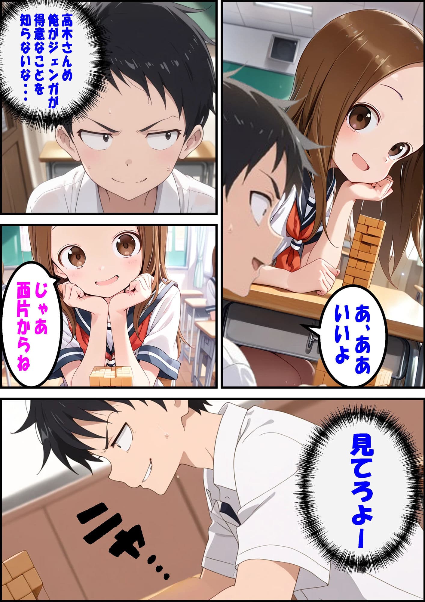 からかい上手の〇木さん 西片の淫夢 ジェンガ編 サンプル画像 3