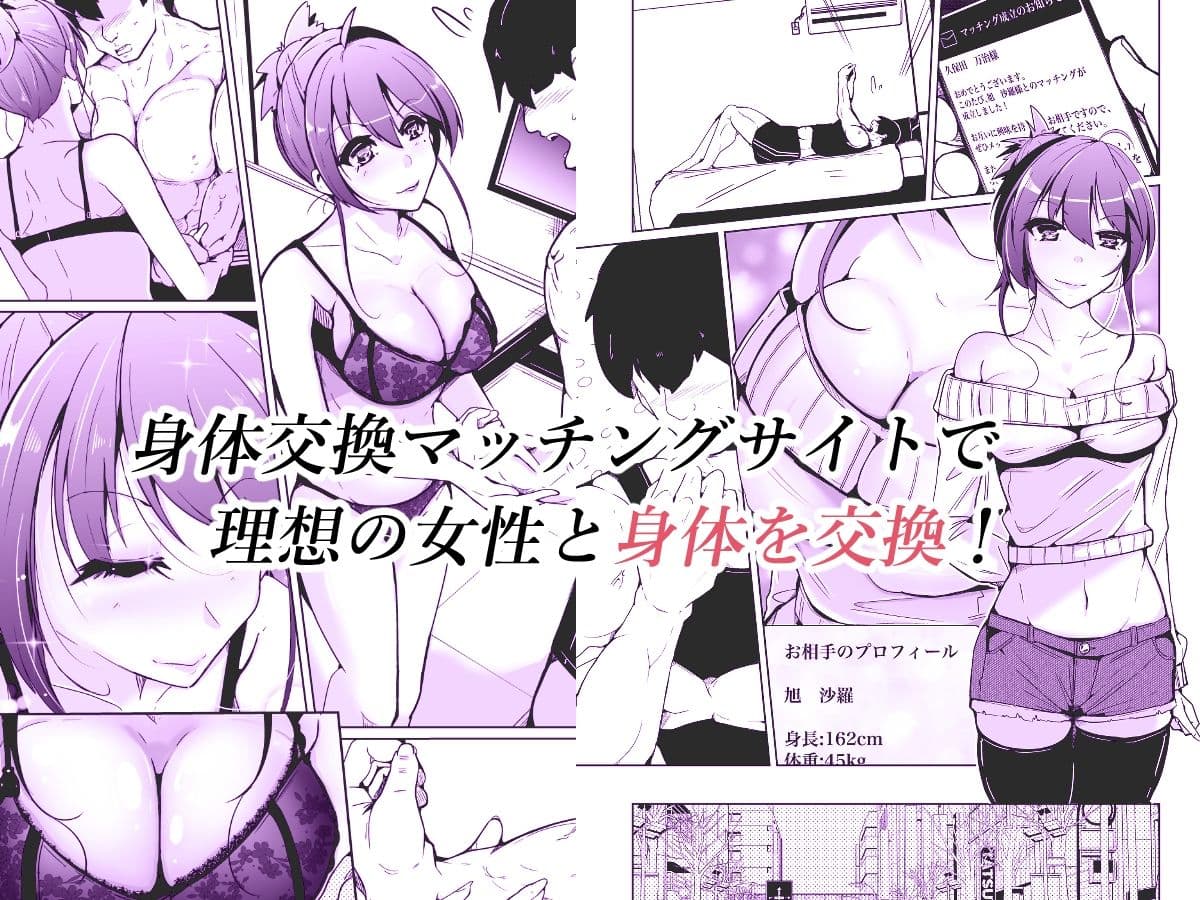 Swap connect 素晴らしき、異性体交換 サンプル画像 1