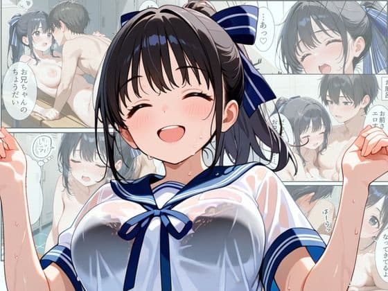 無防備すぎる巨乳妹の濡れ透け制服に理性崩壊する話 サンプル画像 1