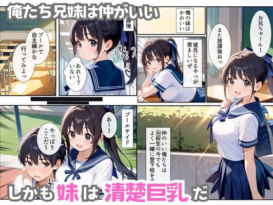 無防備すぎる巨乳妹の濡れ透け制服に理性崩壊する話 サンプル画像 3