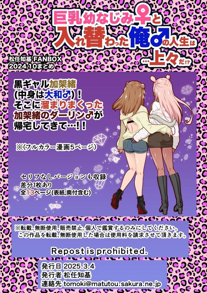 【JP/EN】巨乳幼なじみ♀と入れ替わった俺♂の人生は…上々だ！？_（松任知基FANBOX2024.10まとめ） サンプル画像 3