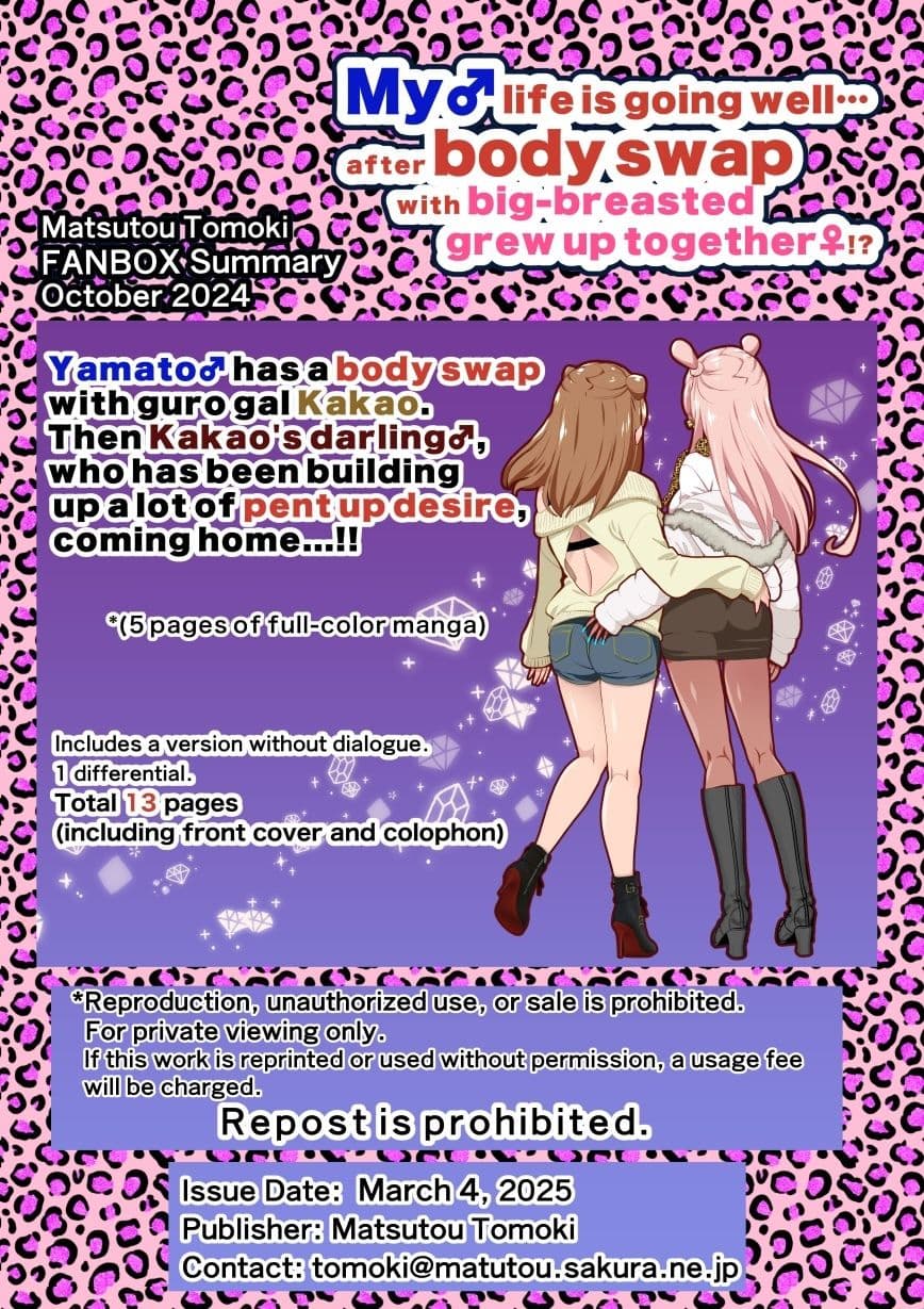 【JP/EN】巨乳幼なじみ♀と入れ替わった俺♂の人生は…上々だ！？_（松任知基FANBOX2024.10まとめ） サンプル画像 4