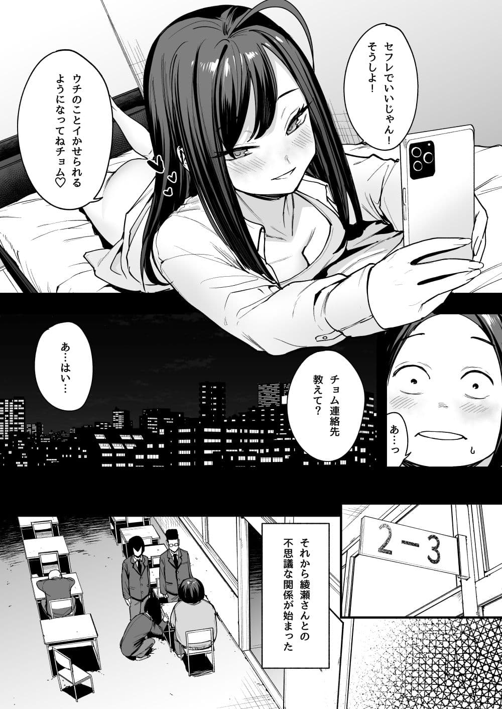 オタクの僕が一軍ギャルと付き合えるまでの話2 サンプル画像 3