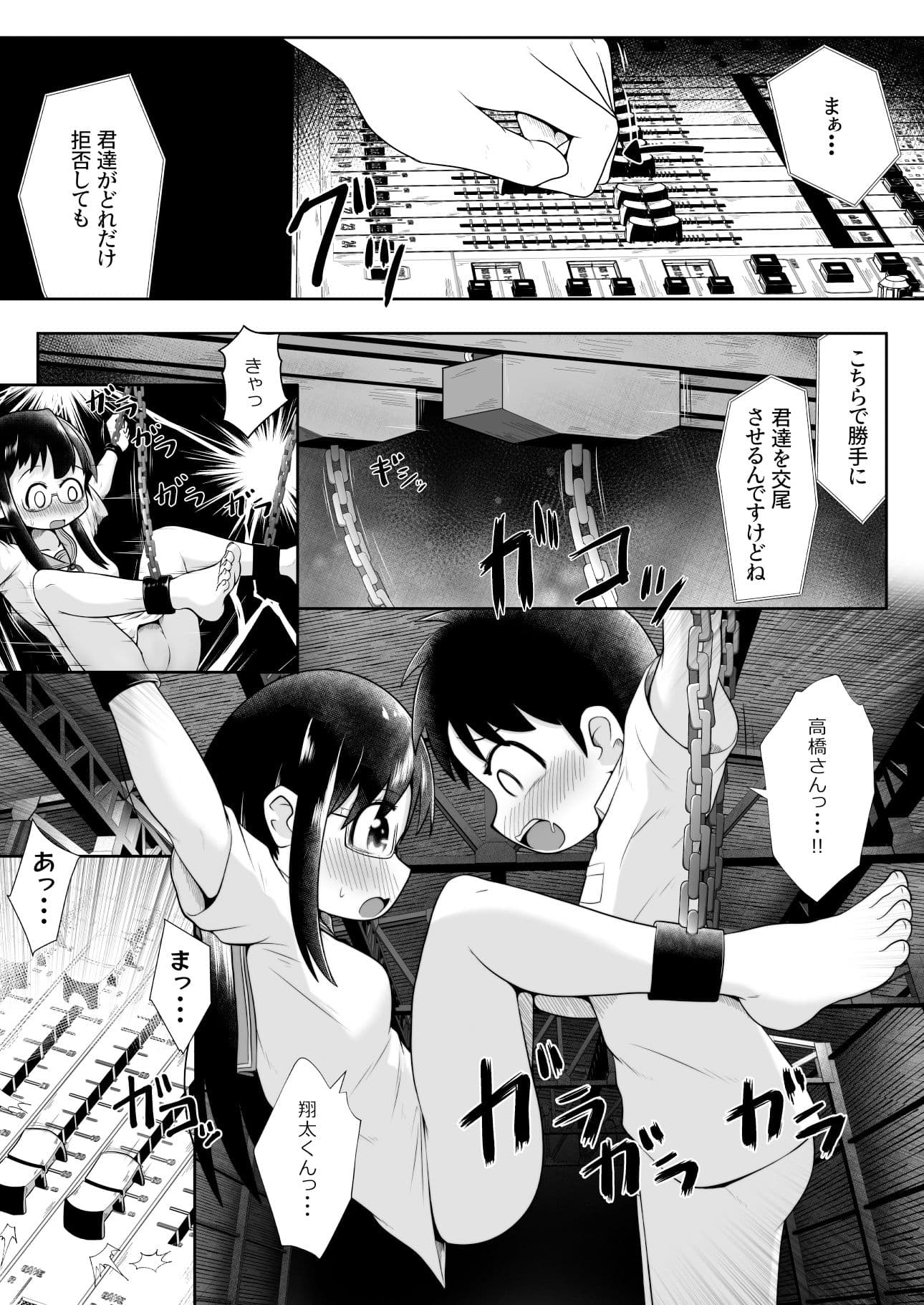 同級生の男女が拉致されて裏モノAV撮影の為に拘束されたまま交尾させられるお話 サンプル画像 5