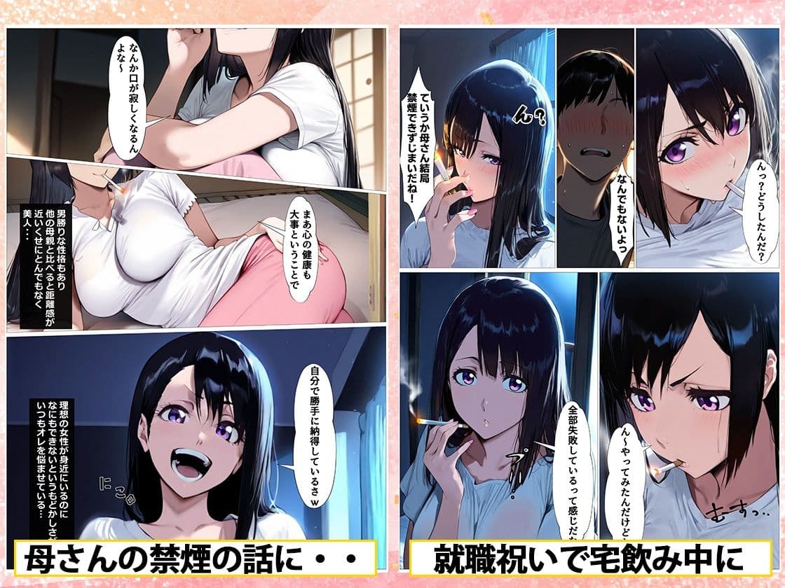 バリキャリの母さんが禁煙のためにオレのち〇ぽを咥える サンプル画像 2