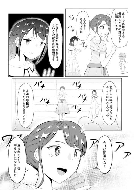 入れ替わって戻った女子大生 サンプル画像 2