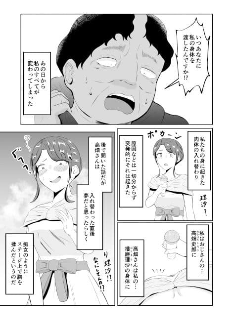 入れ替わって戻った女子大生 サンプル画像 7