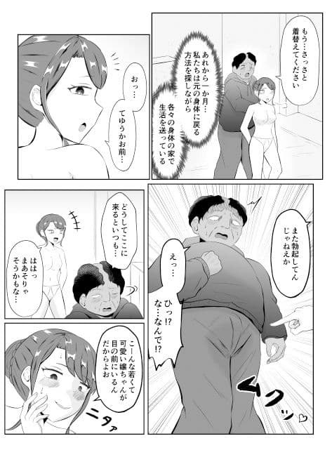 入れ替わって戻った女子大生 サンプル画像 8