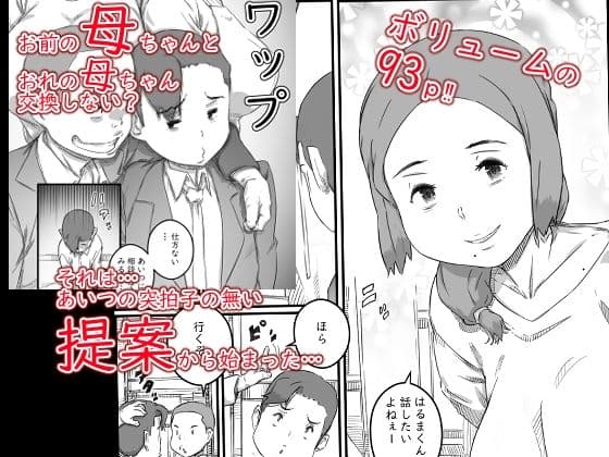 母子スワップ サンプル画像 1