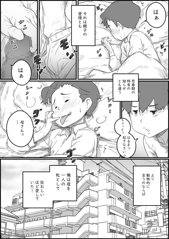 母子スワップ サンプル画像 8